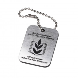 Брелок двухсторонний из пластика с гравировкой