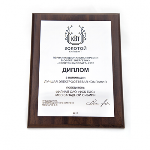 Плакетка с гравировкой на металле