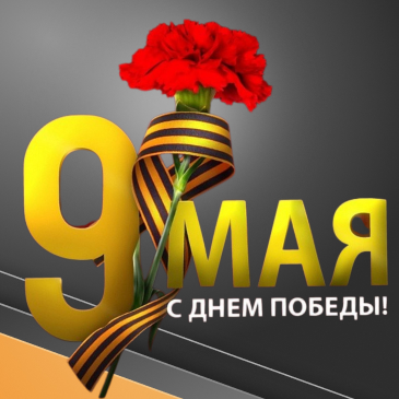 Подарки на День Победы 9 мая