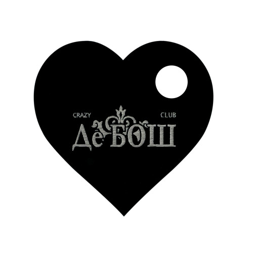 Бирка из акрила односторонняя, с гравировкой 6х4 см, толщина 3 мм